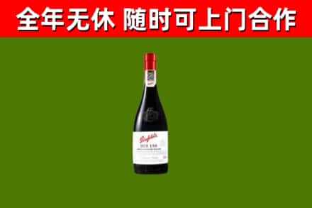 富拉尔基区回收奔富红酒